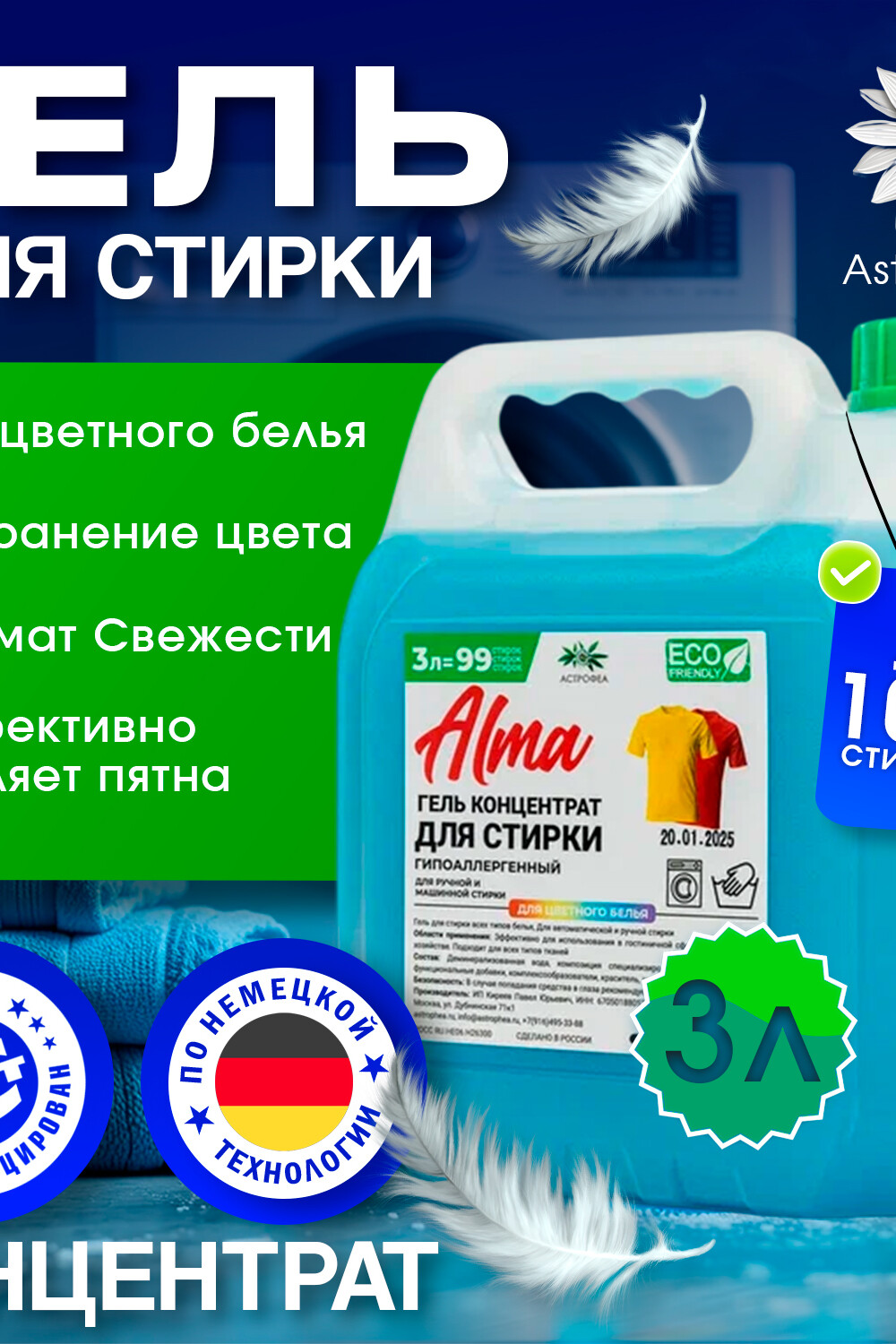 Гель для стирки белья 3л