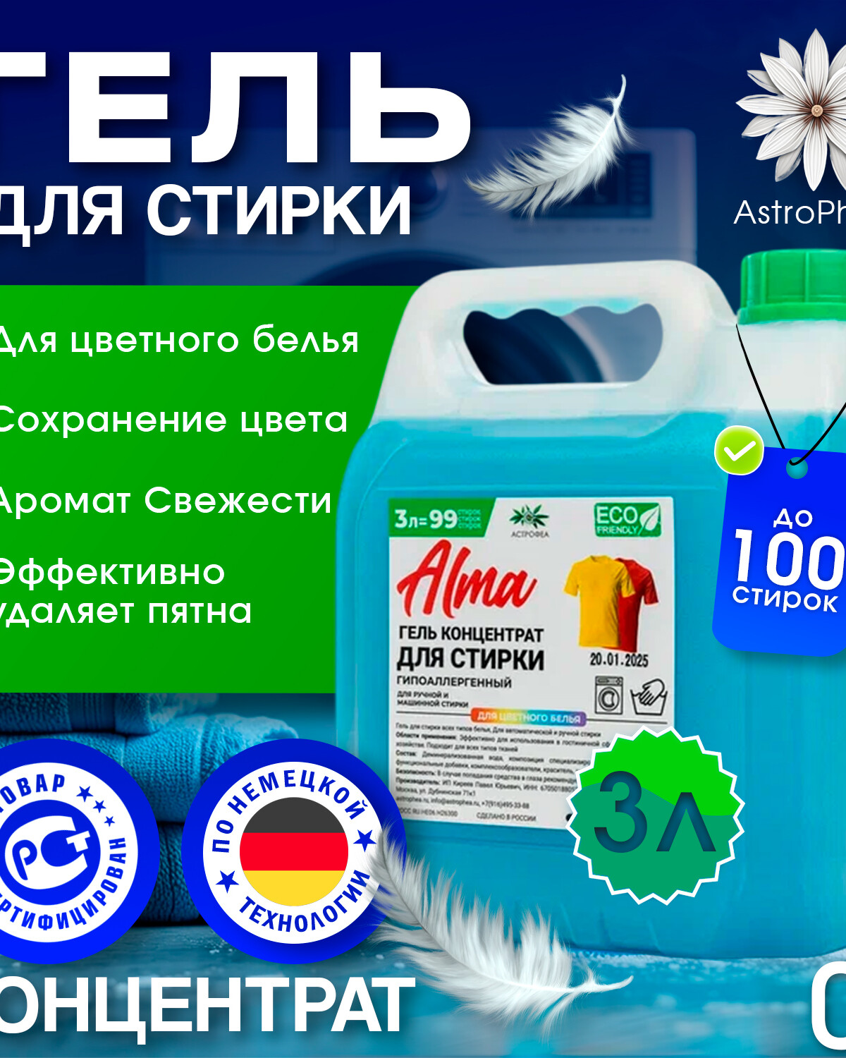 Гель для стирки белья 3л